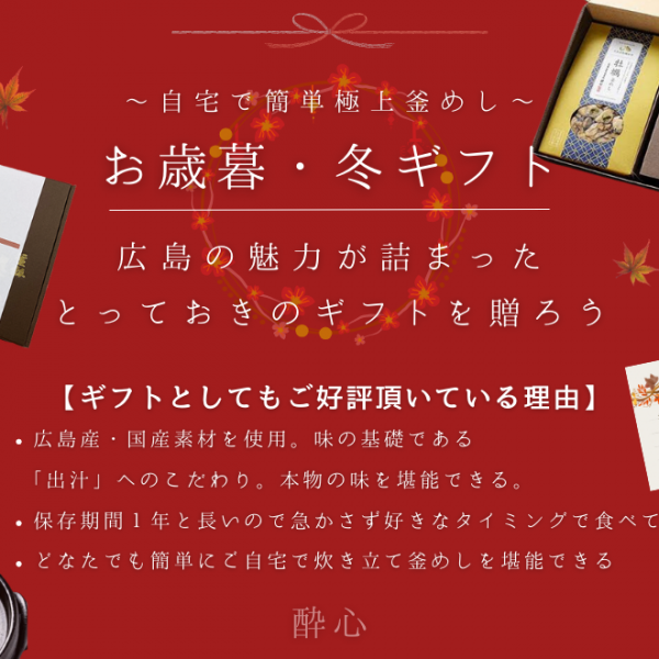 広島で人気のお歳暮ギフト高級品特集！大切な方への贈り物に選ばれています。