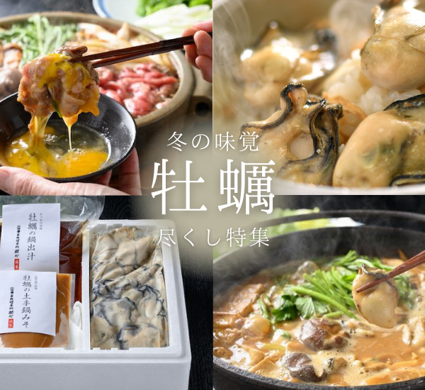 牡蠣シーズン到来！【広島産】カキづくし特集　冬の味覚を味わおう