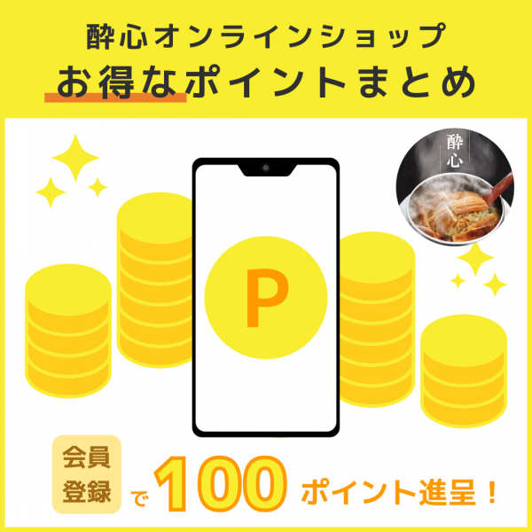 《お得なポイント機能まとめ》お誕生月は「500円割引」登録が断然おトクです。