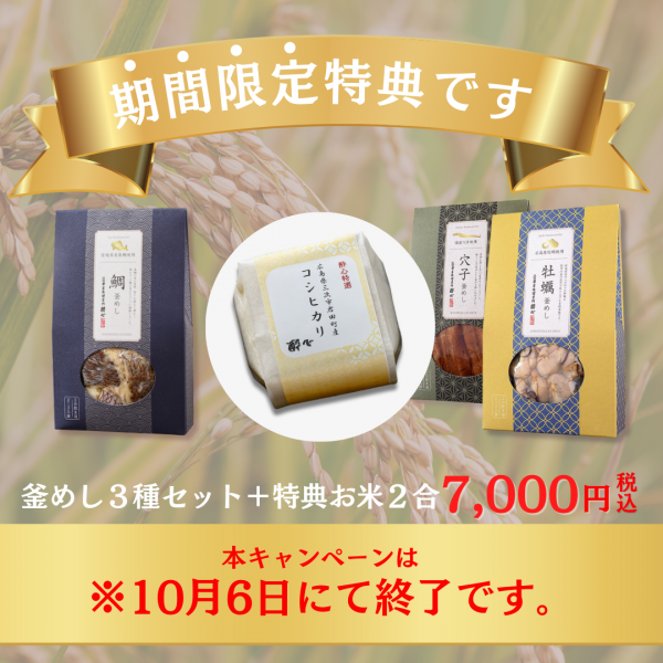 【数量限定】新米コシヒカリ２合を今だけプレゼント！※対象商品をご確認ください。