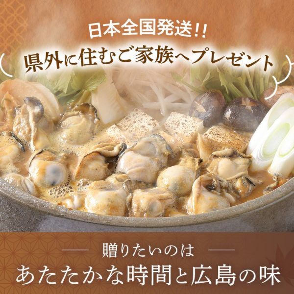 2024年 自宅鍋《贈りたいのはあたたかな時間と広島の味》