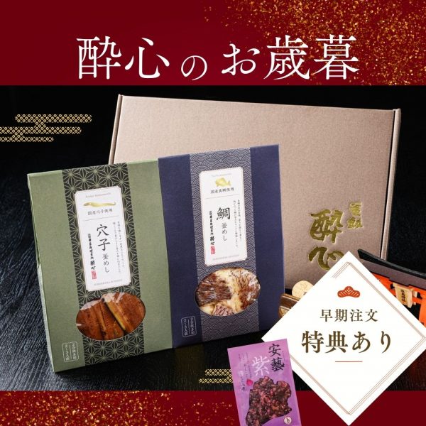 【早期注文特典あり】2024《お歳暮》お家で味わう高級釜めし