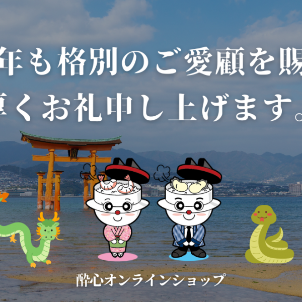 年末のご挨拶　～休業期間のお知らせ～