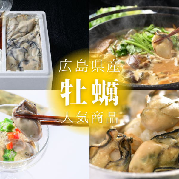 広島の味を堪能するならこのお店！広島県産カキを自宅で楽しむ方法とは？