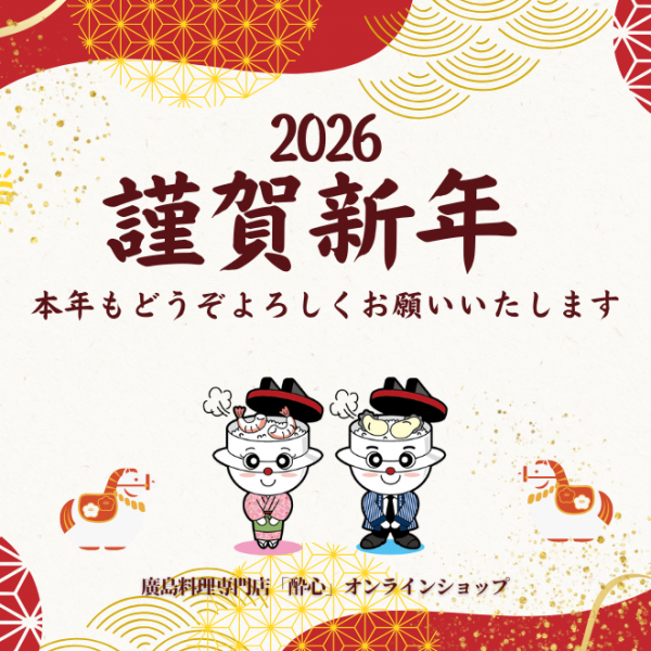 2026年 新年の発送をスタートしました