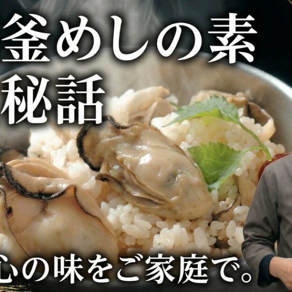 「本物の味を、届けたい」――広島「酔心」釜めしの素、妥協なき開発物語。